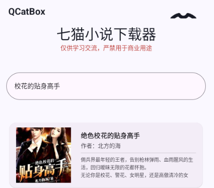 QCatBox七猫小说下载器 QCatBox七猫小说下载器