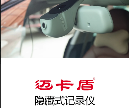 隐藏式记录仪-迈卡盾 隐藏式记录仪-迈卡盾