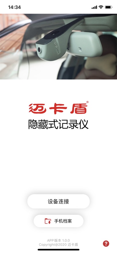 隐藏式记录仪-迈卡盾 隐藏式记录仪-迈卡盾