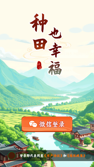 种田也幸福赚米游戏官方正版 种田也幸福赚米游戏官方正版