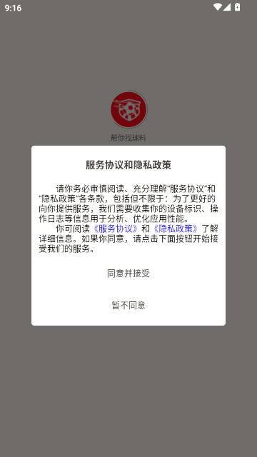 帮你找球料-篮球足球预测分析 帮你找球料-篮球足球预测分析