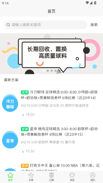 帮你找球料-篮球足球预测分析 帮你找球料-篮球足球预测分析