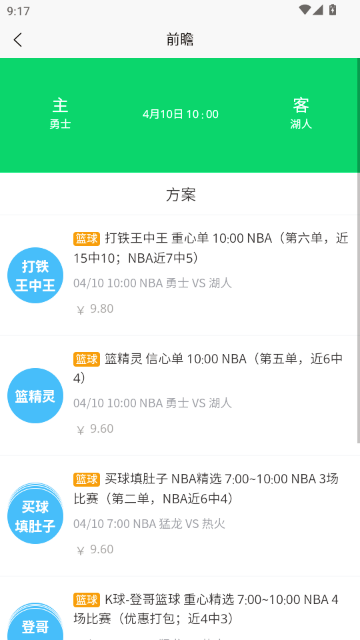 帮你找球料-篮球足球预测分析 帮你找球料-篮球足球预测分析