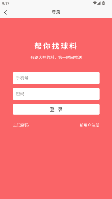 帮你找球料-篮球足球预测分析 帮你找球料-篮球足球预测分析