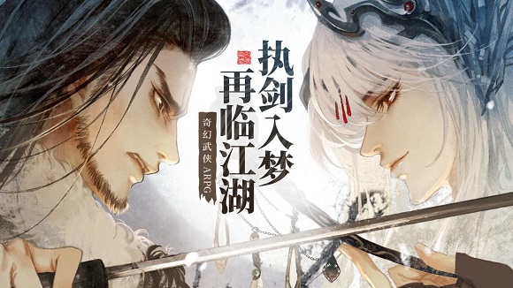 东离剑游纪游戏 东离剑游纪游戏