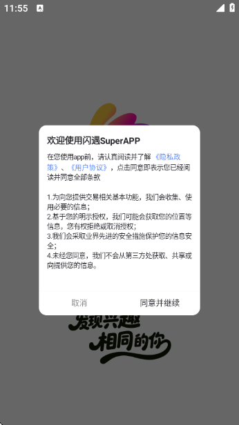 闪遇Super 闪遇Super