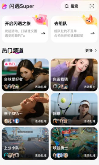 闪遇Super 闪遇Super