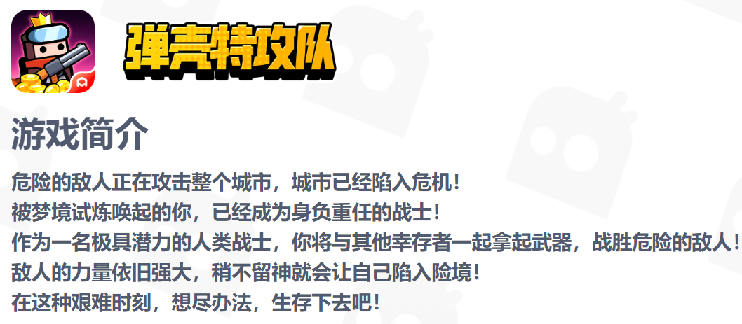 弹壳特攻队最新版 弹壳特攻队最新版