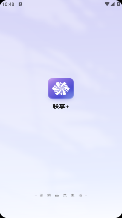 聯(lián)享 聯(lián)享