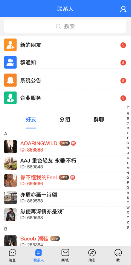 旺商聊app 旺商聊app