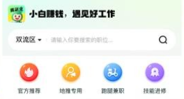 小白賺錢兼職-靈活接單賺外快安卓版 小白賺錢兼職-靈活接單賺外快安卓版