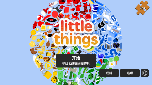 小物追蹤手游(Little Things) 小物追蹤手游(Little Things)