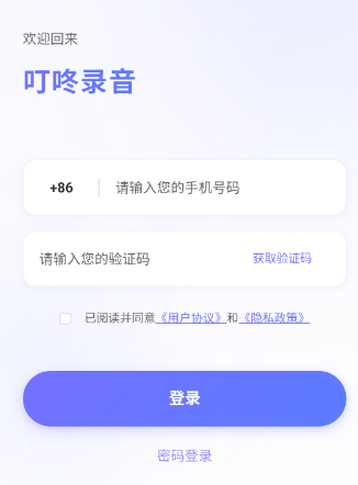 叮咚录音软件 叮咚录音软件