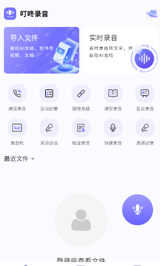 叮咚录音软件 叮咚录音软件