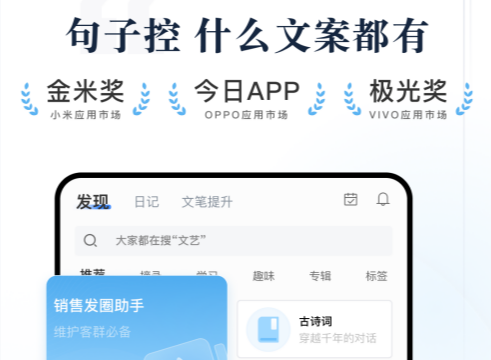 句子控文案素材APP 句子控文案素材APP