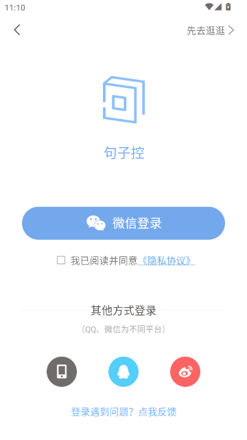 句子控文案素材APP 句子控文案素材APP