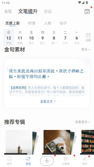 句子控文案素材APP 句子控文案素材APP
