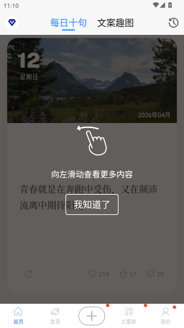 句子控文案素材APP 句子控文案素材APP