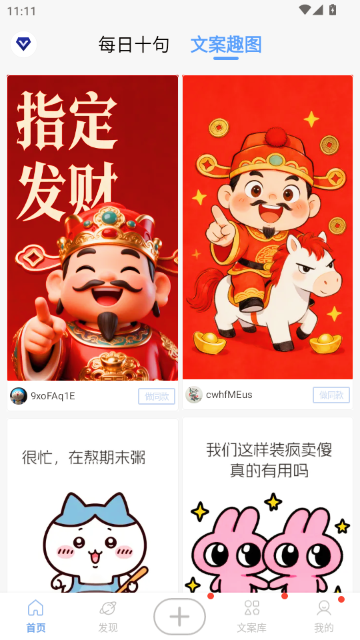 句子控文案素材APP 句子控文案素材APP