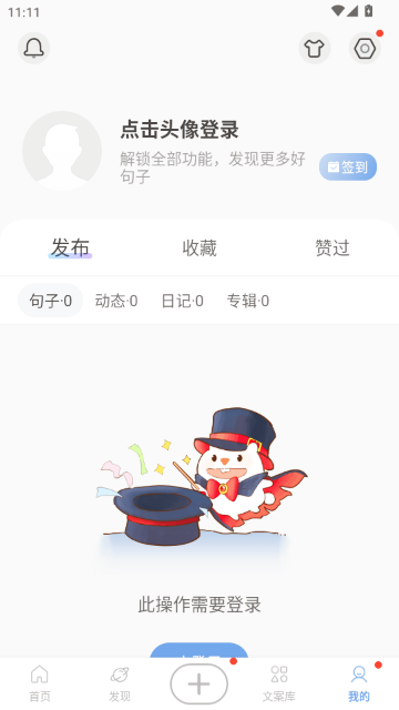 句子控文案素材APP 句子控文案素材APP