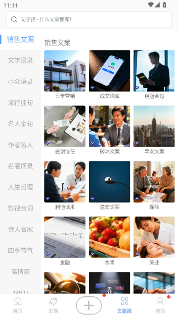 句子控文案素材APP 句子控文案素材APP