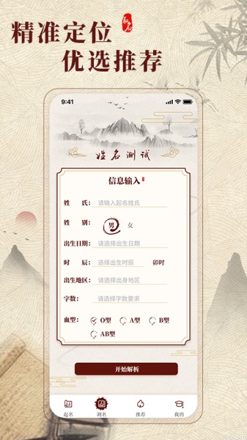 生肖取名APP手機(jī)版 生肖取名APP手機(jī)版