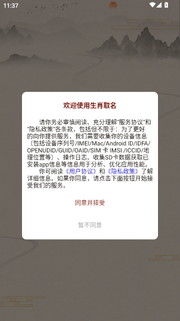 生肖取名APP手機(jī)版 生肖取名APP手機(jī)版