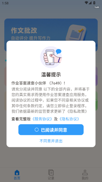 作業(yè)答案速查軟件手機(jī)版 作業(yè)答案速查軟件手機(jī)版
