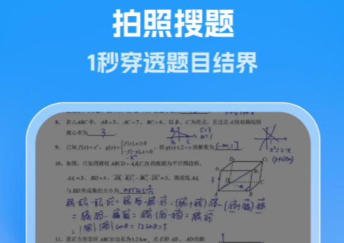 作業(yè)答案速查軟件手機(jī)版 作業(yè)答案速查軟件手機(jī)版