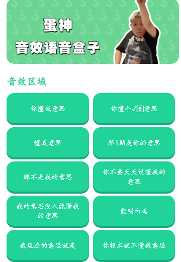 蛋神語音盒app 蛋神語音盒app
