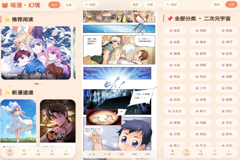 喵漫幻境app去廣告版 喵漫幻境app去廣告版