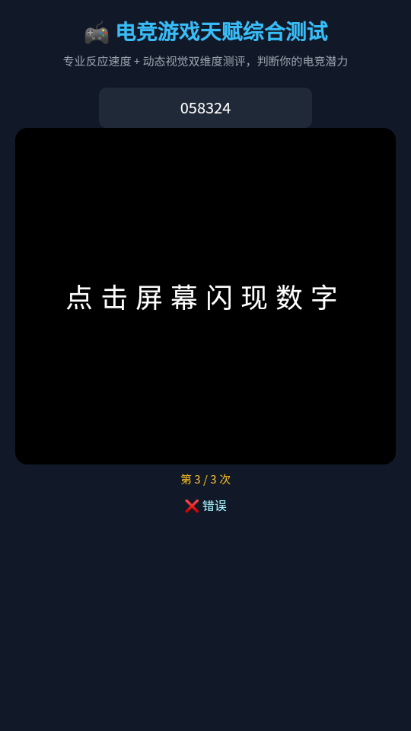 电竞游戏天赋测试软件 电竞游戏天赋测试软件