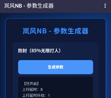 嵐風參數(shù)生成工具 嵐風參數(shù)生成工具