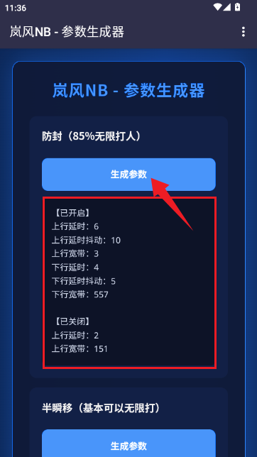 嵐風參數(shù)生成工具 嵐風參數(shù)生成工具