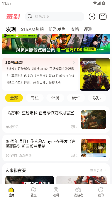 3DM游戏盒子 3DM游戏盒子