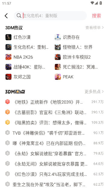 3DM游戏盒子 3DM游戏盒子