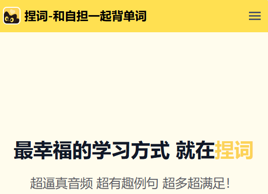 捏词背单词app 捏词背单词app