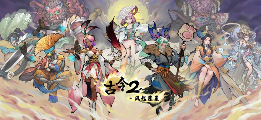 古今2風(fēng)起蓬萊渠道服 古今2風(fēng)起蓬萊渠道服