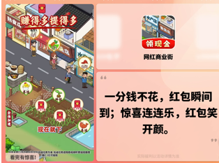 网红商业街游戏 网红商业街游戏