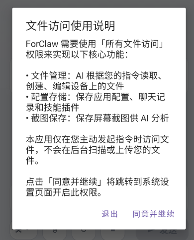 ForClaw小龙虾开源版 ForClaw小龙虾开源版