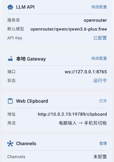 ForClaw小龙虾开源版 ForClaw小龙虾开源版