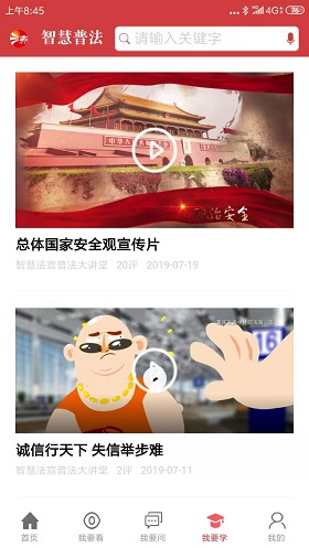 智慧普法平台 智慧普法平台