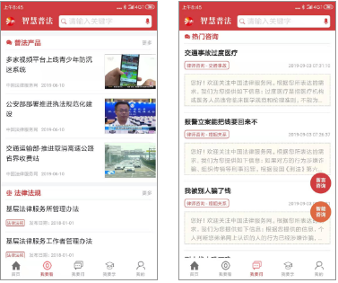 智慧普法平台 智慧普法平台