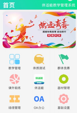 体适能教师端app官方 体适能教师端app官方