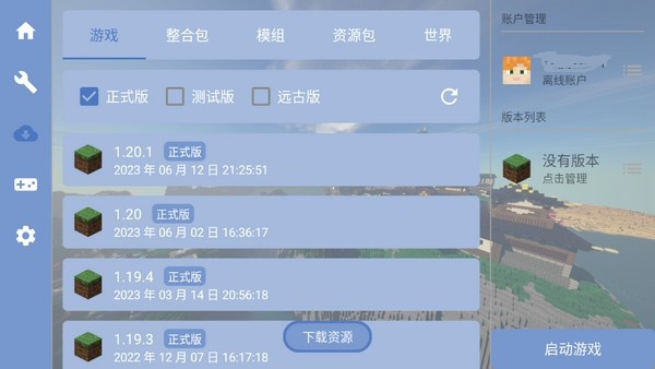 MCPEBot我的世界游戏启动器 MCPEBot我的世界游戏启动器