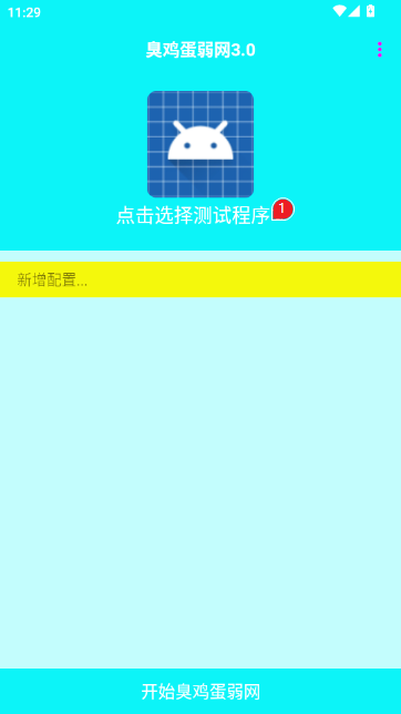 臭鸡蛋弱网 臭鸡蛋弱网