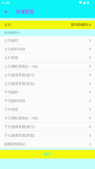 臭鸡蛋弱网 臭鸡蛋弱网
