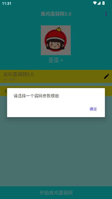 臭鸡蛋弱网 臭鸡蛋弱网