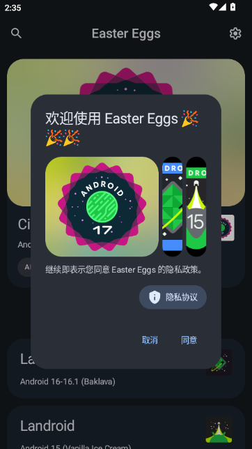Easter Eggs最新版本 Easter Eggs最新版本