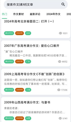 高考作文app 高考作文app